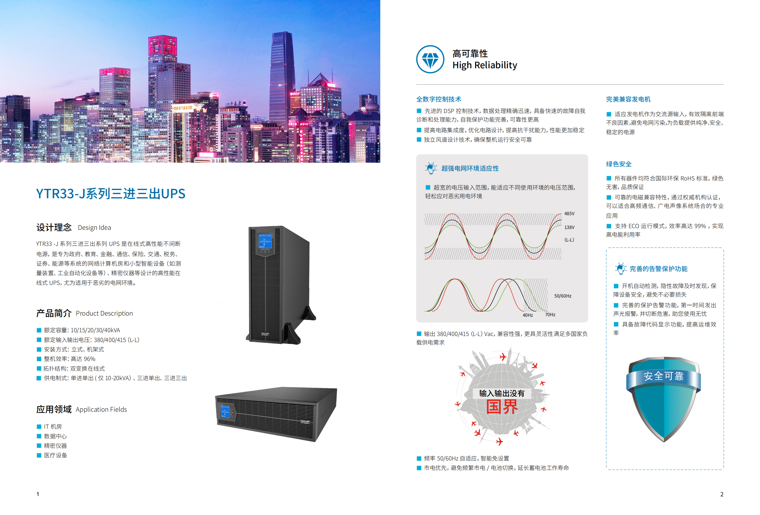 YTR33-J系列UPS（10K-40K）产品彩页（版本号：20240522）-网_01(1).png